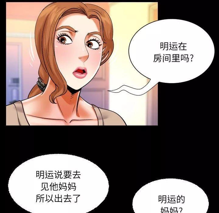 与婶婶的秘密-第115话 - 图片 47