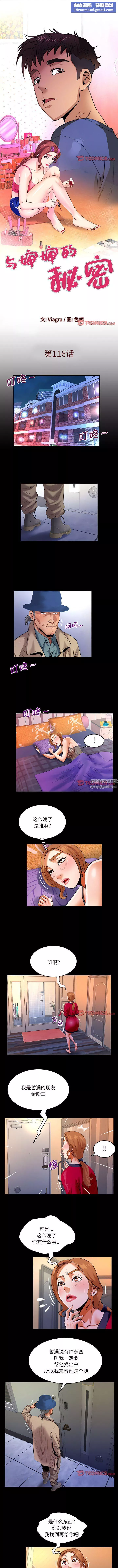 與嬸嬸的秘密第116話