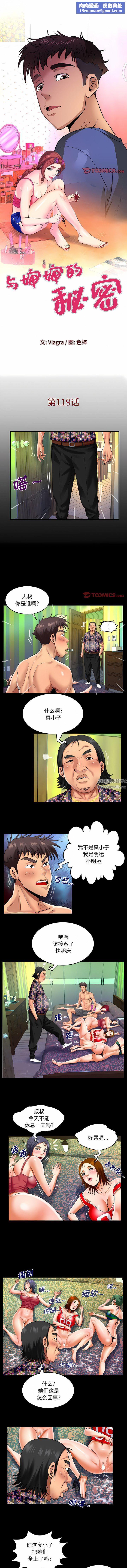 与婶婶的秘密第119话