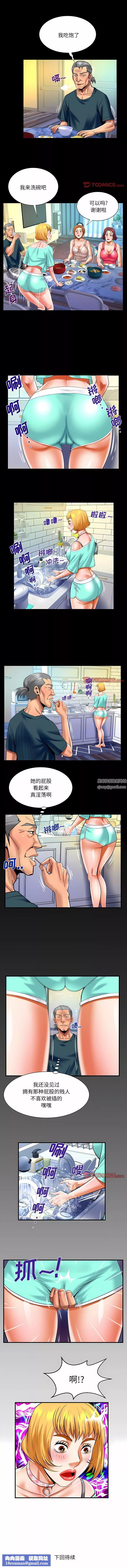与婶婶的秘密-第119话 - 图片 6