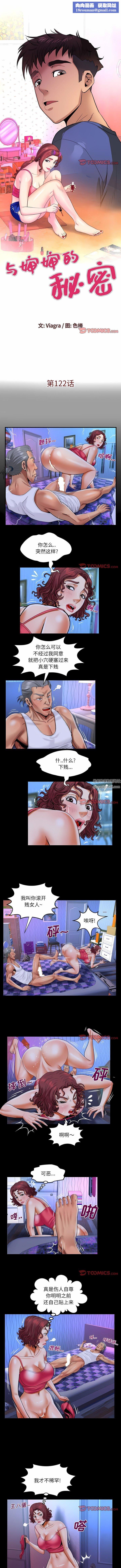 與嬸嬸的秘密第122話