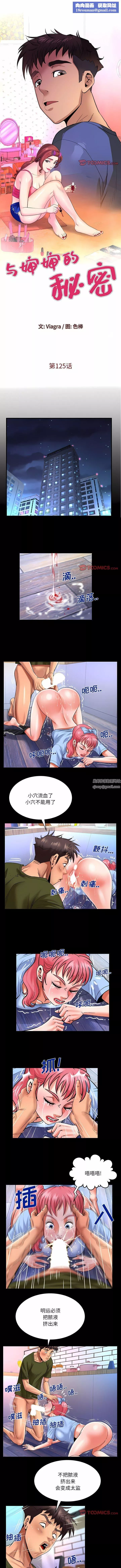 與嬸嬸的秘密第125話