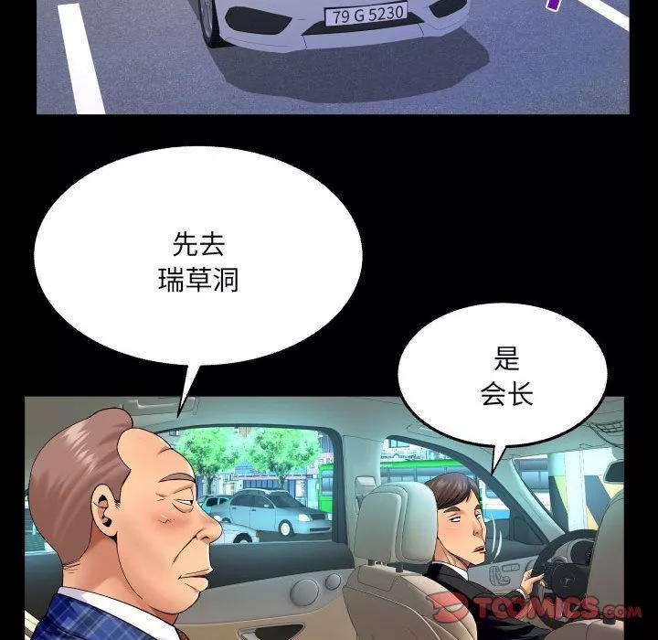 与婶婶的秘密-第126话 - 图片 12