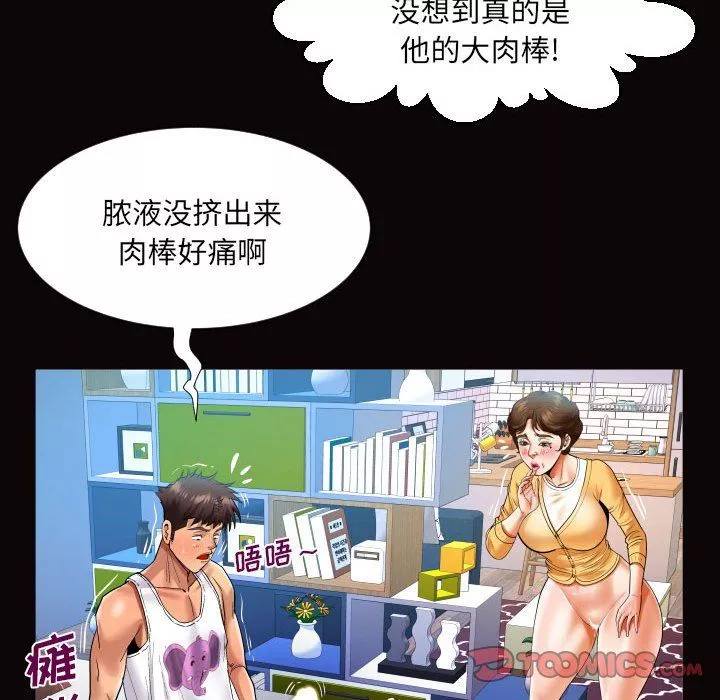 與嬸嬸的秘密第126話
