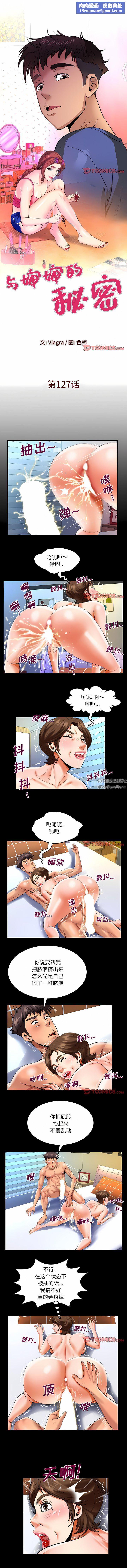 与婶婶的秘密第127话