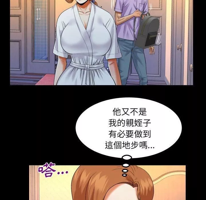 與嬸嬸的秘密第128話