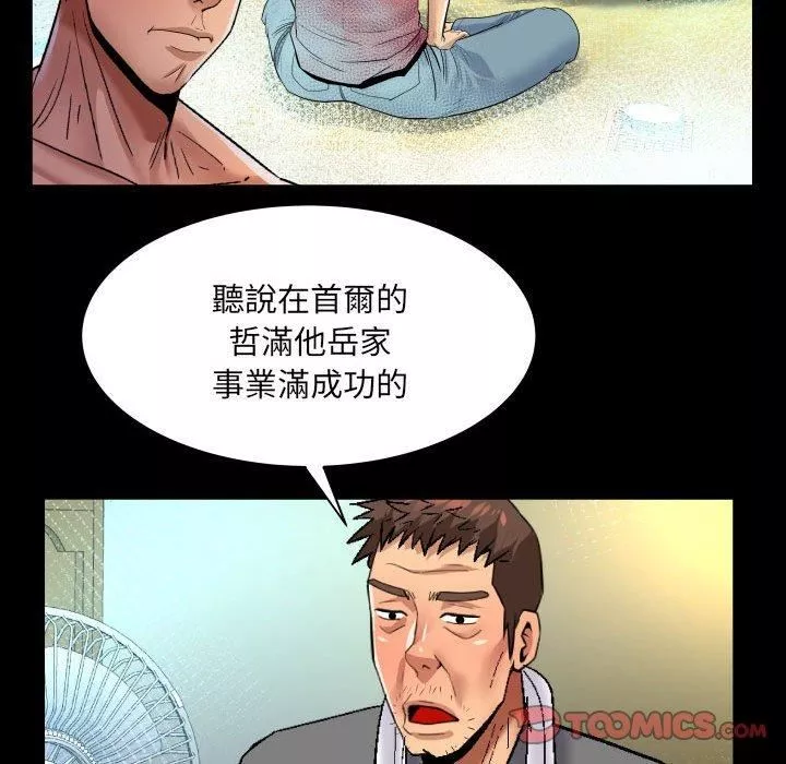 与婶婶的秘密-第128话 - 图片 46