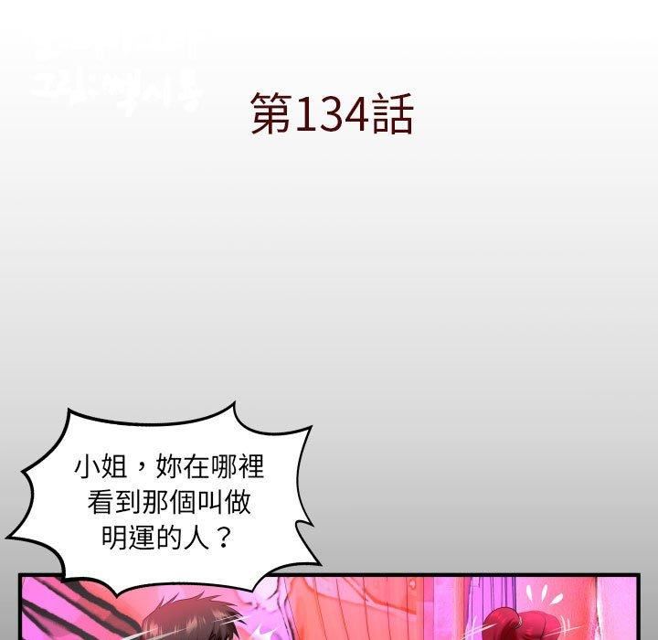 与婶婶的秘密第134话