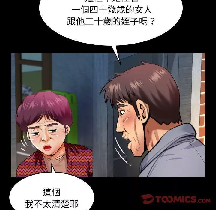 與嬸嬸的秘密第134話