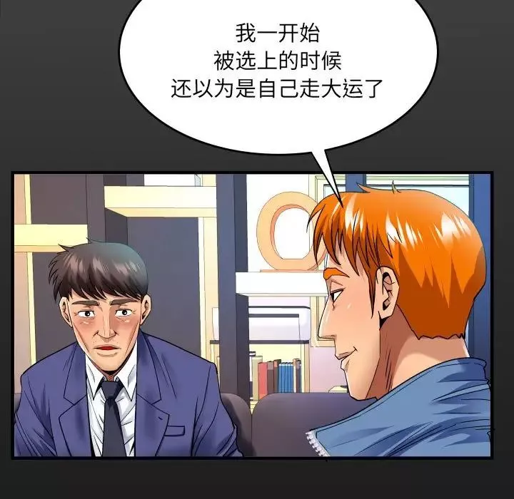 与婶婶的秘密-第136话 - 图片 11