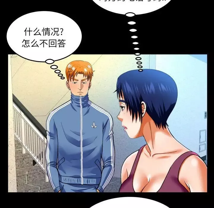 与婶婶的秘密-第137话 - 图片 13