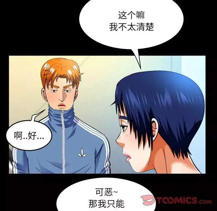 與嬸嬸的秘密第137話
