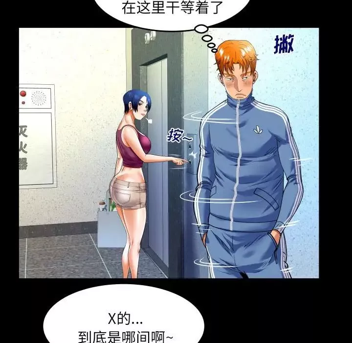与婶婶的秘密-第137话 - 图片 15