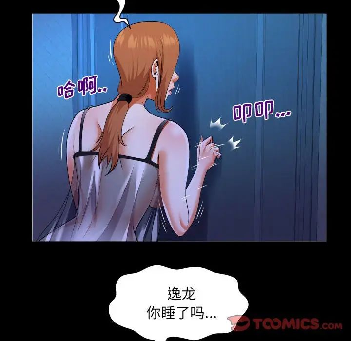 与婶婶的秘密第137话