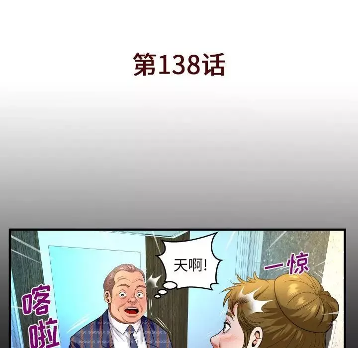 與嬸嬸的秘密第138話
