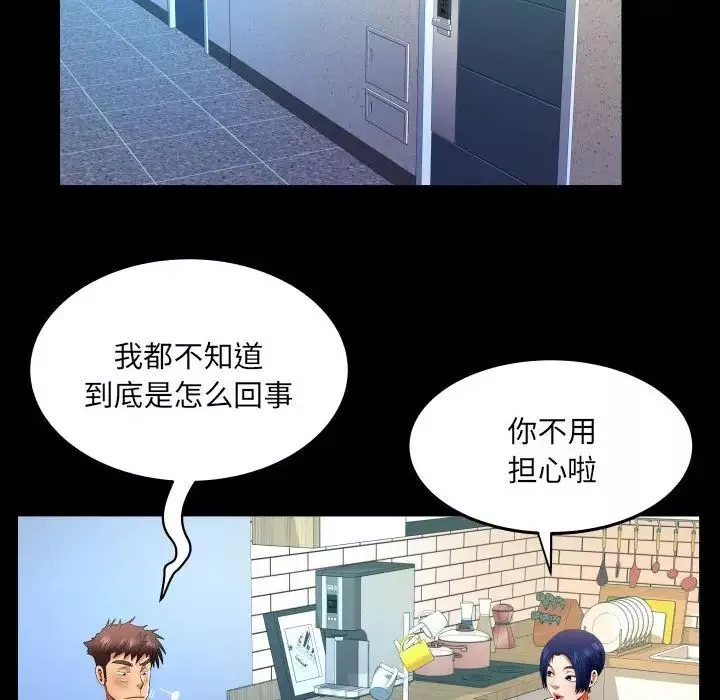 与婶婶的秘密-第138话 - 图片 24