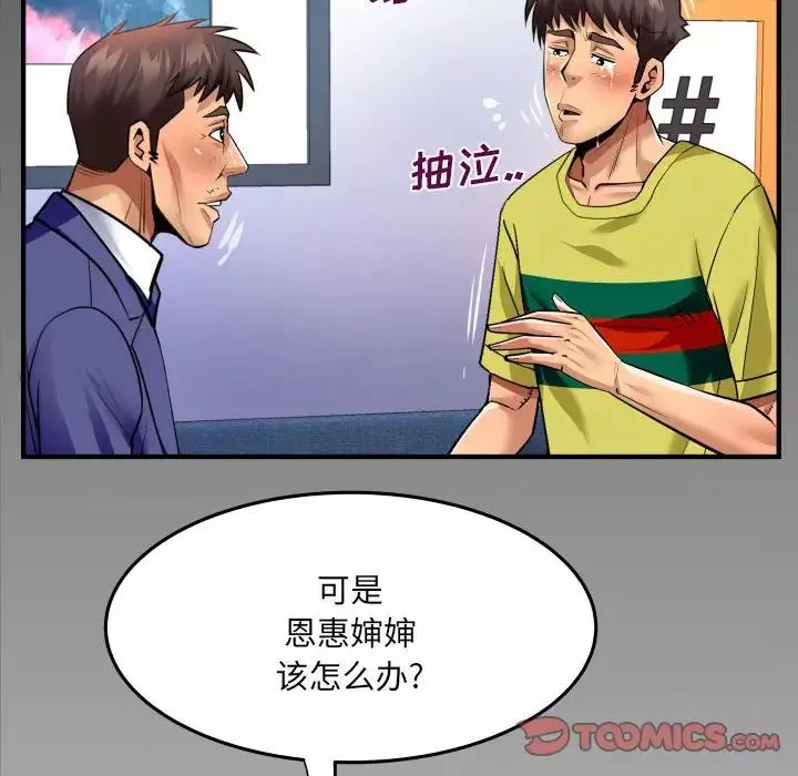 與嬸嬸的秘密第138話