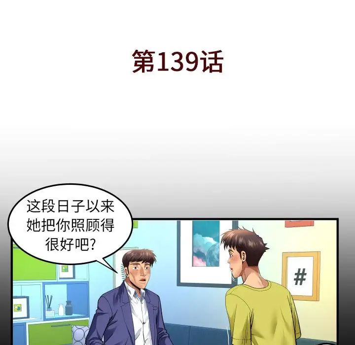 与婶婶的秘密第139话