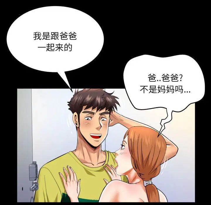 与婶婶的秘密第139话