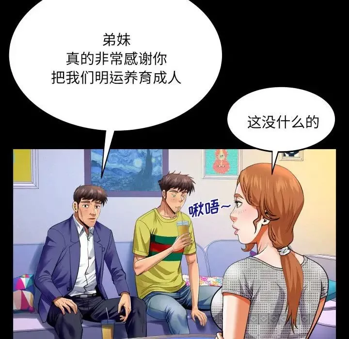 與嬸嬸的秘密第139話
