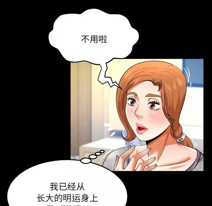 与婶婶的秘密-第139话 - 图片 35
