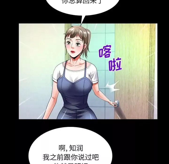 与婶婶的秘密-第139话 - 图片 59