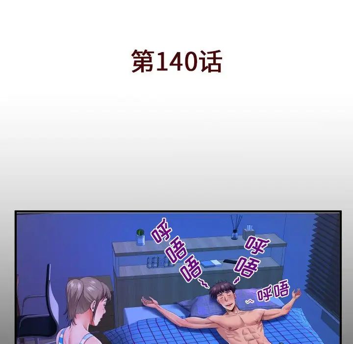 与婶婶的秘密第140话