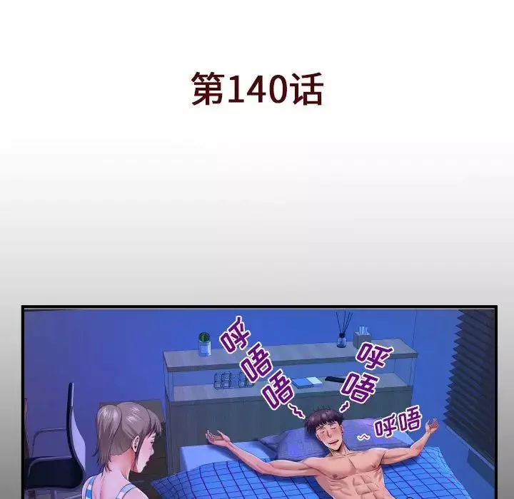 与婶婶的秘密-第140话 - 图片 5
