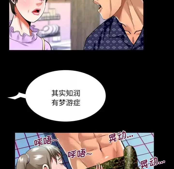 与婶婶的秘密-第140话 - 图片 21