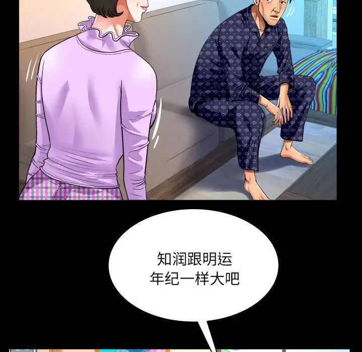 與嬸嬸的秘密第140話