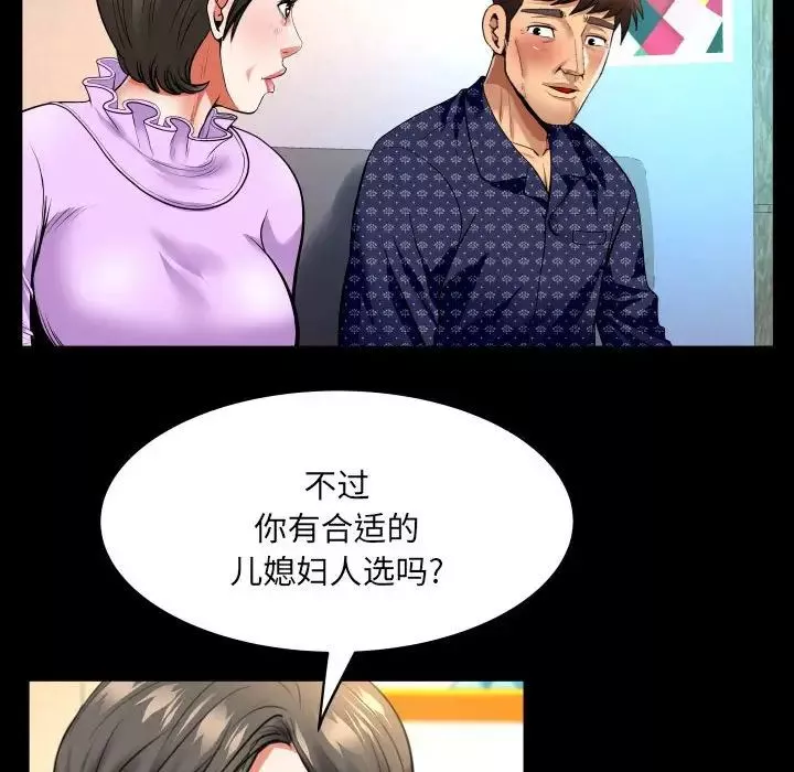 与婶婶的秘密-第140话 - 图片 35