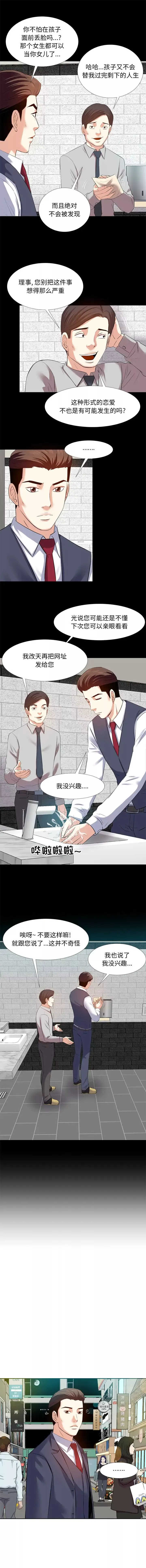 糖果恋人-第2话 - 图片 5