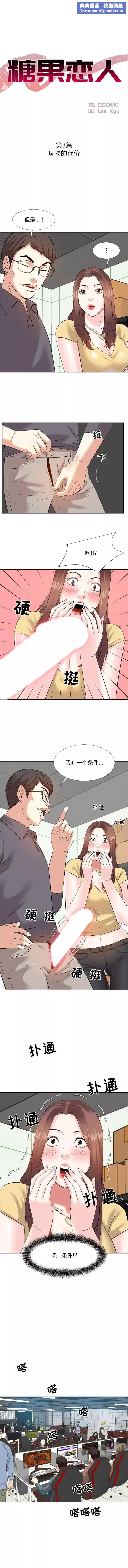 糖果恋人-第3话 - 图片 1
