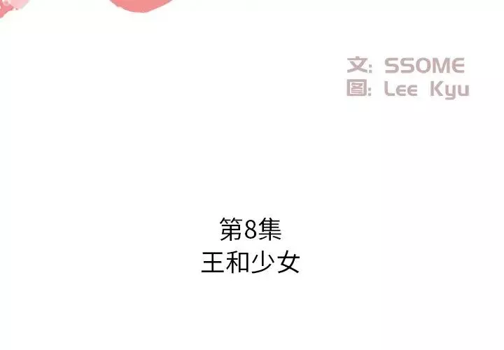 糖果恋人-第8话 - 图片 2
