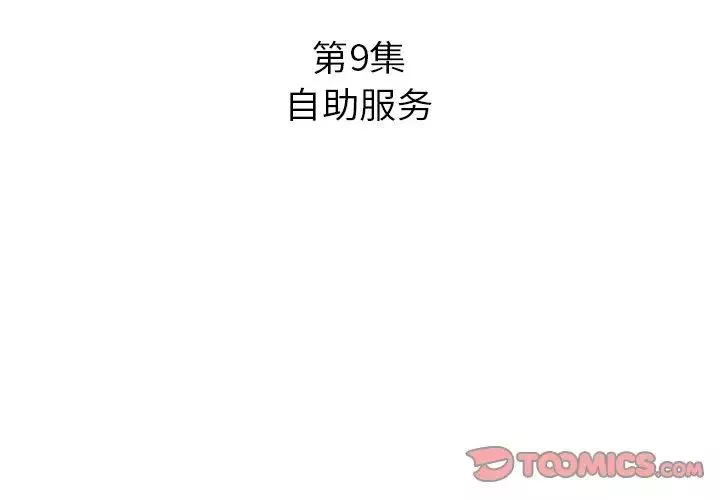 糖果恋人-第9话 - 图片 3