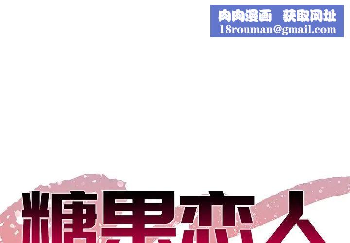 糖果恋人第10话