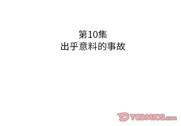 糖果戀人第10話