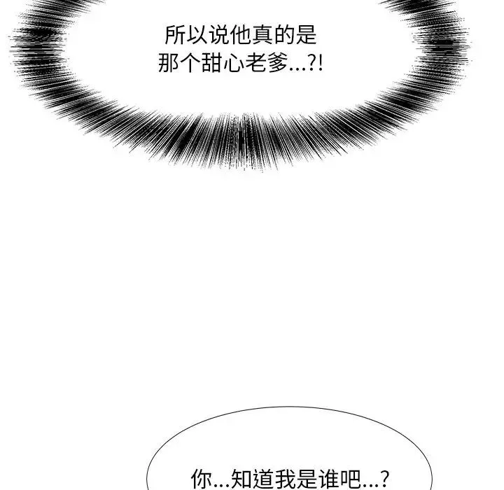 糖果恋人-第10话 - 图片 110