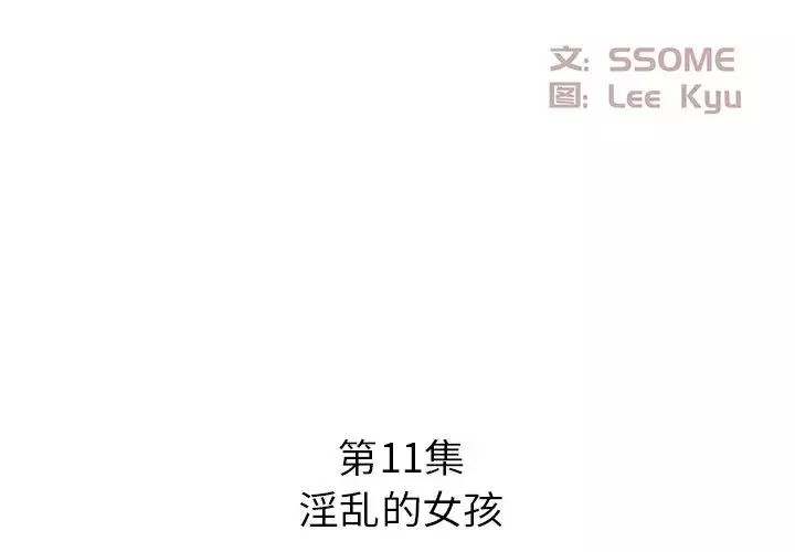 糖果恋人-第11话 - 图片 2