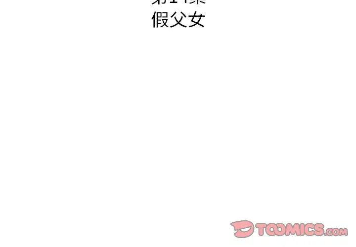 糖果戀人第14話