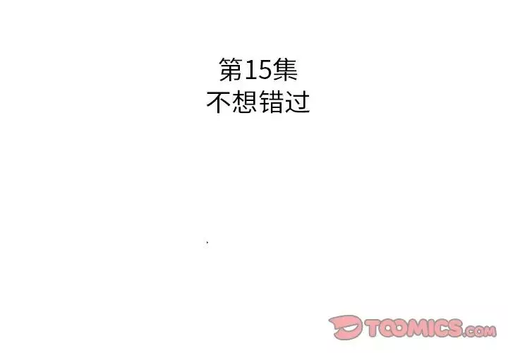 糖果戀人第15話