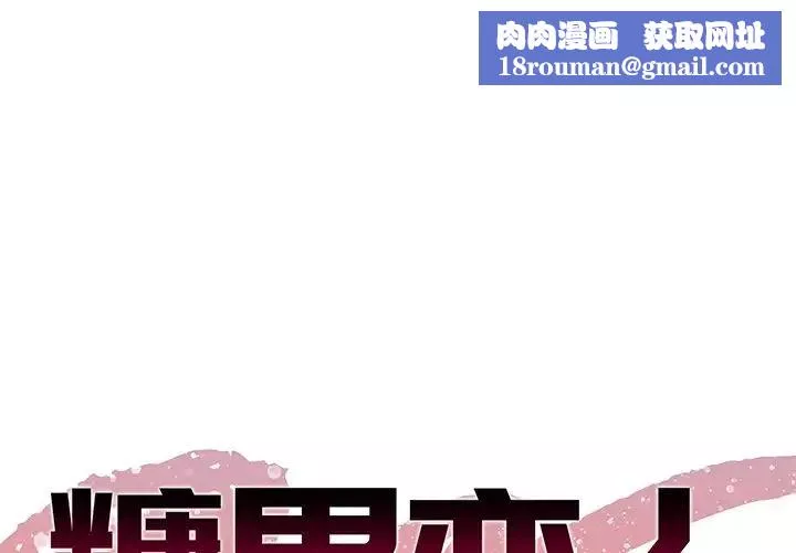 糖果恋人-第17话 - 图片 1