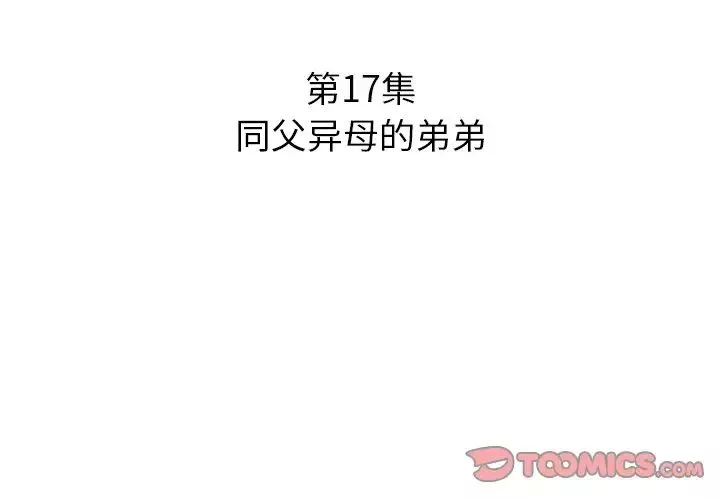 糖果恋人-第17话 - 图片 3
