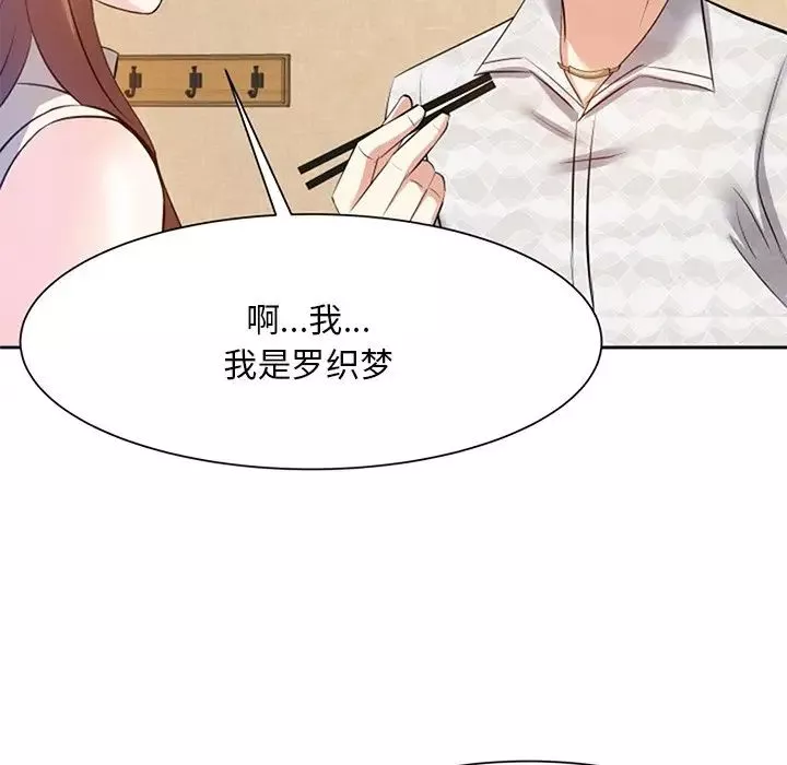 糖果恋人-第17话 - 图片 119