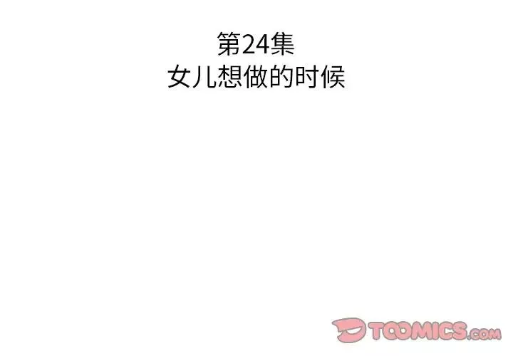 糖果戀人第24話