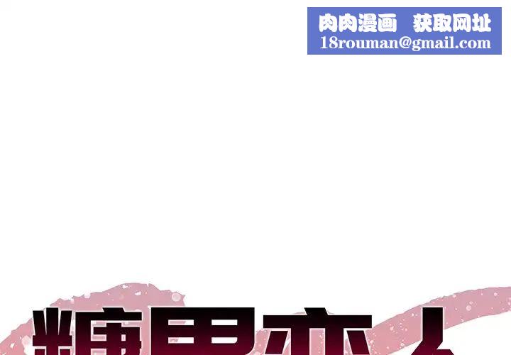 糖果恋人第28话