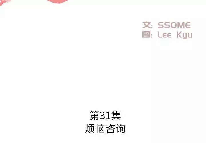 糖果恋人-第31话 - 图片 2
