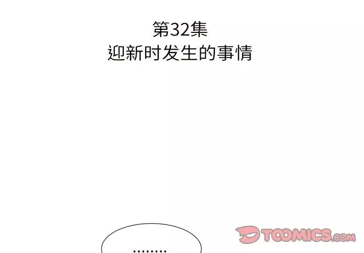 糖果恋人-第32话 - 图片 3