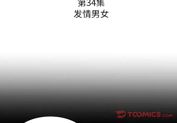 糖果戀人第34話