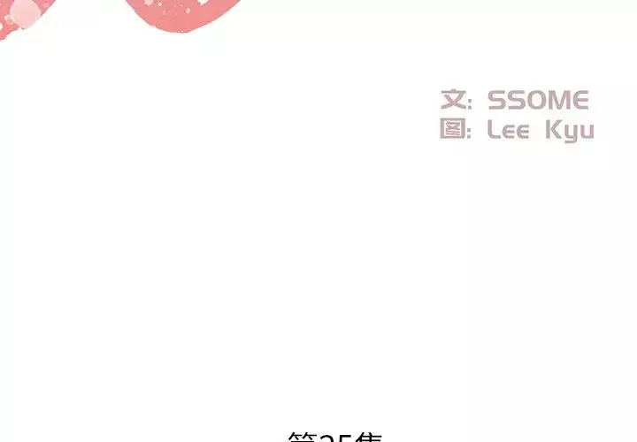 糖果恋人-第35话 - 图片 2